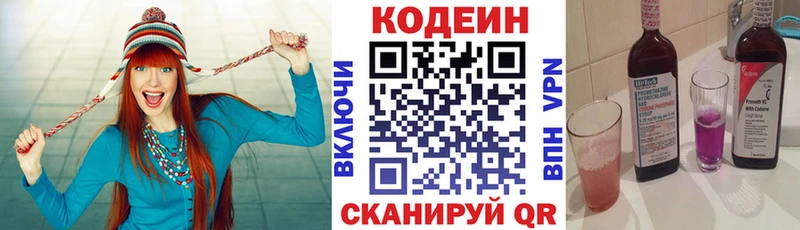Кодеин напиток Lean (лин) купить закладку Емва